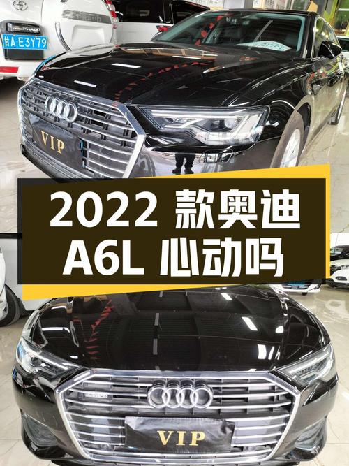 26.8 万 2022 款奥迪 A6L 你心动吗