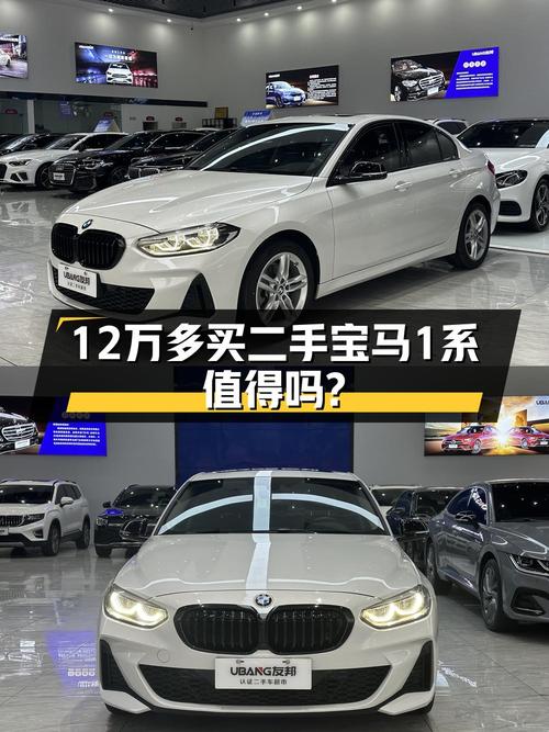 12.28万的宝马 1系 2021款，0过户，白色紧凑轿车值不值？