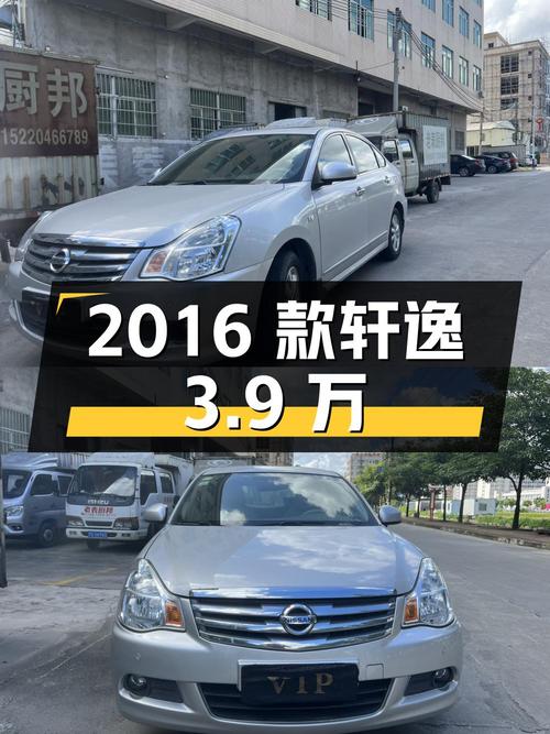 3.9万的 2016款轩逸，1次过户银灰色7万公里