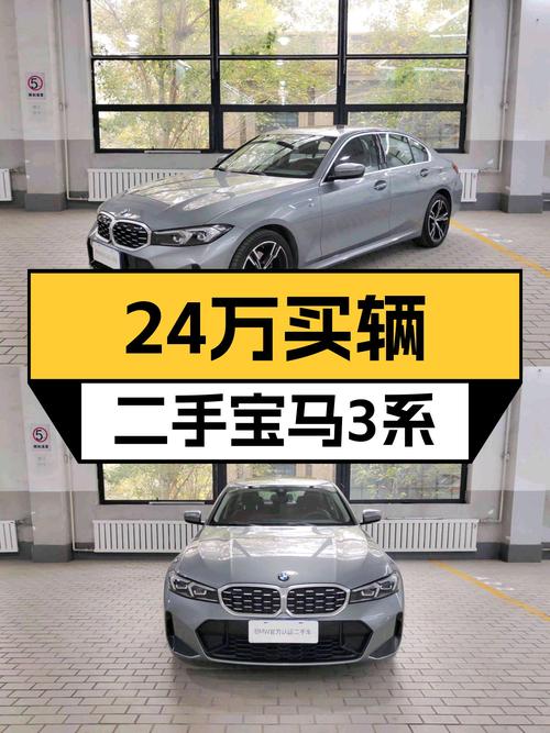 24.6万的 2024款宝马 3系，1.34万公里，济宁车源