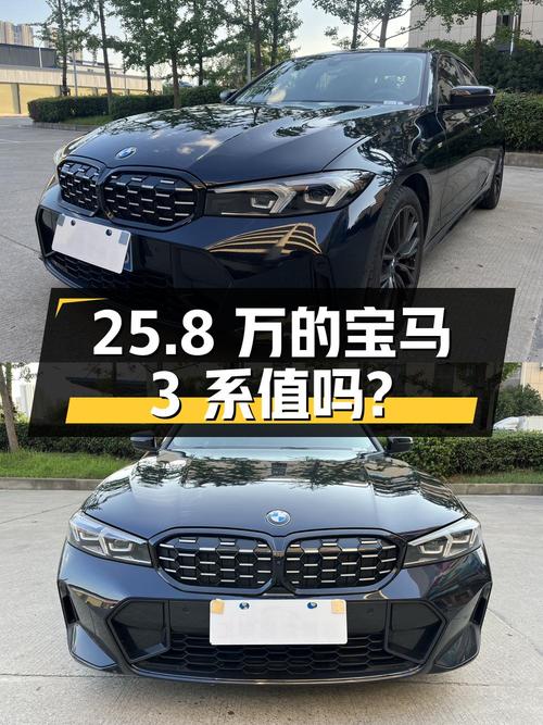 25.8万的 2023款宝马 3系，2万公里，值不值？