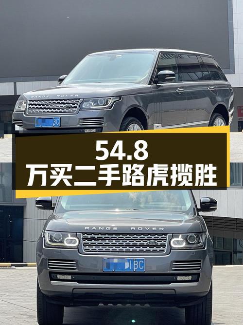 54.8 万拿下二手路虎揽胜，值不值？