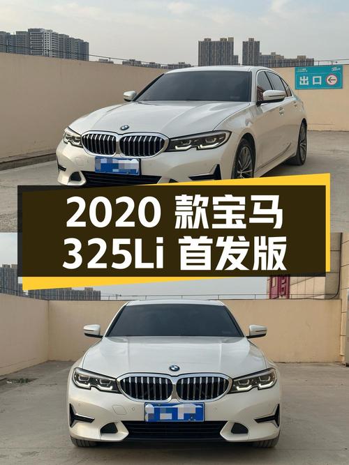 17.6万可入手 2020款宝马 325Li 首发版，石家庄车源