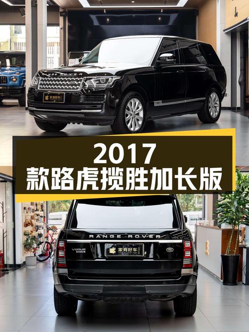 2017款路虎揽胜加长版，黑色中大型 SUV，72.8万值不值？