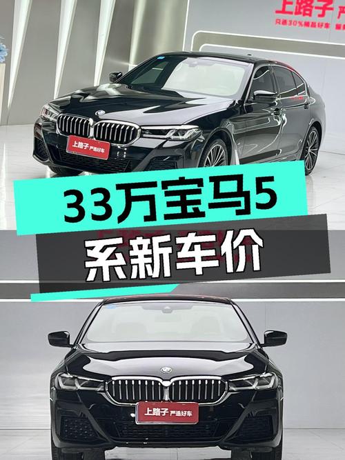33万出头入手准新宝马530Li，6.9秒破百，运动轿车的不二之选？