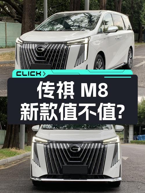 奶爸必备传祺M8新款，23.35万值不值？