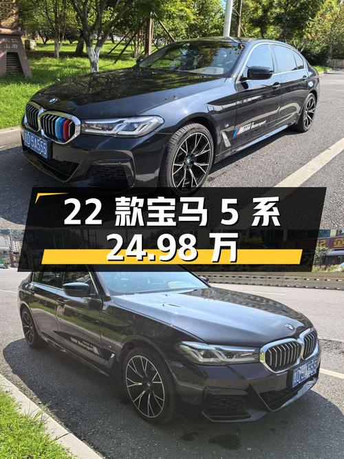 2022款宝马 5系，24.98万可拿下，值不值？