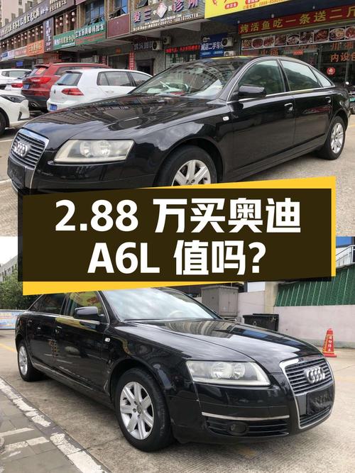 2005 款奥迪 A6L 手动标准型？2.88万？