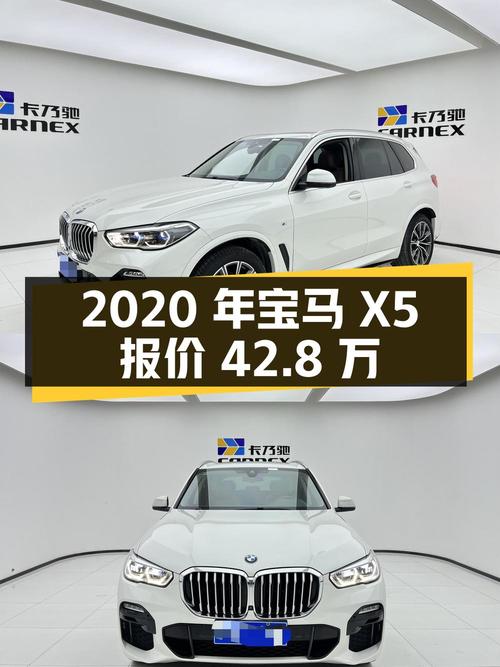 2020年上牌的宝马X5，0过户6.94万公里，报价42.8万！
