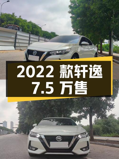 2022款轩逸，0过户白色，咸阳车源仅售7.5万！