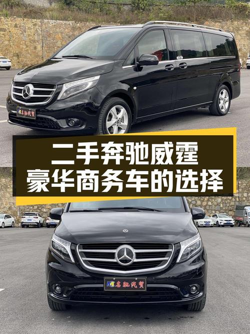 21.88万买 2020年上牌的奔驰威霆 7座商务版值吗？