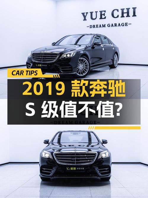 67.8万的 2019款奔驰 S级，4.1万公里1次过户值不值？