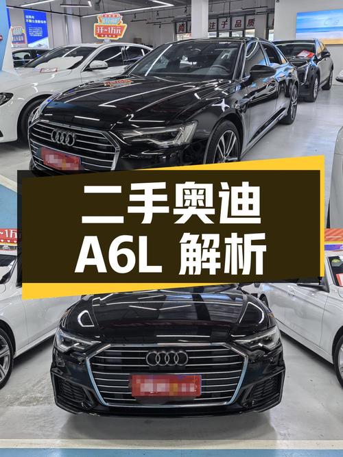 二手奥迪 A6L 全面解析：2021 款 40TFSI 豪华动感型