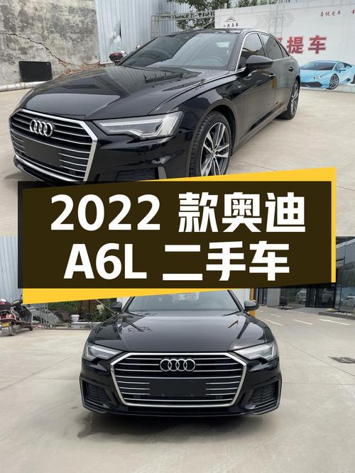 2022 款奥迪 A6L 二手车，40TFSI 豪华致雅型，26.88 万