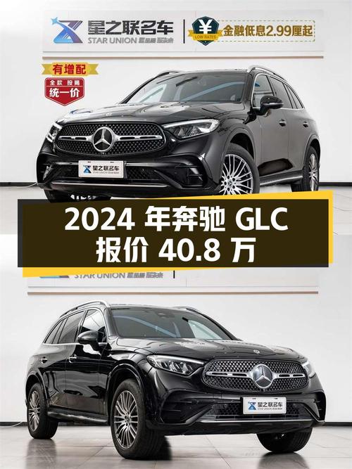 2024年上牌的奔驰 GLC报价 40.8万！可入吗