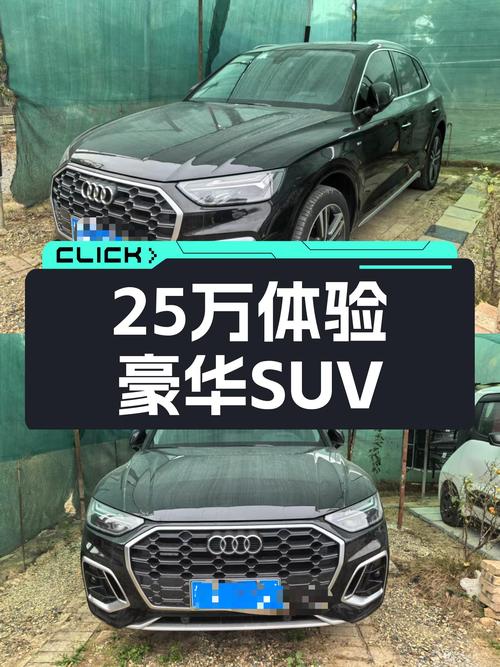 25万体验豪华SUV，准新奥迪Q5L40T时尚动感型值得入手吗？