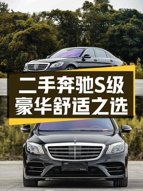 2020款奔驰 S级，83.98万，无锡0过户7万公里黑色轿车