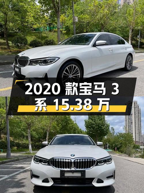 2020款宝马 3系15.38万！0过户6万公里合肥车