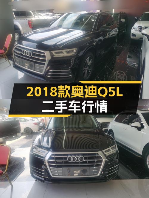 2018款奥迪Q5L，曾经的豪华标杆，如今二手车市场表现如何？