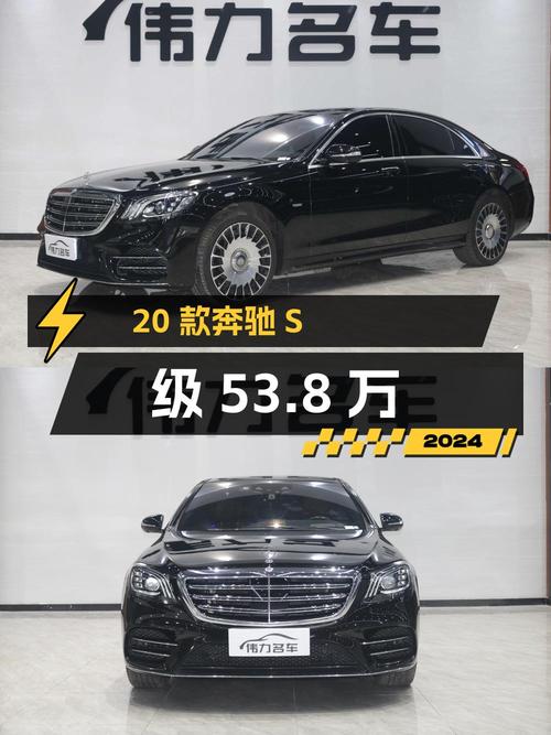 2020款奔驰 S级9.9万公里1次过户，报价53.8万！