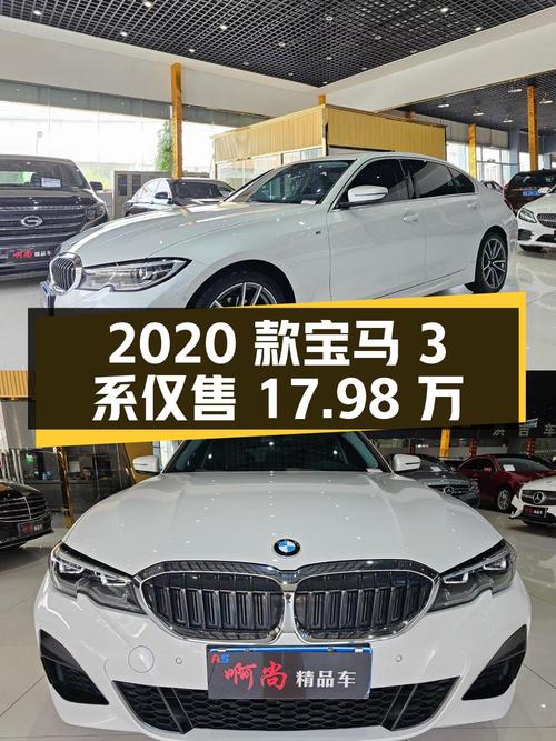 2020款宝马 3系，3万公里，白色，仅售17.98万