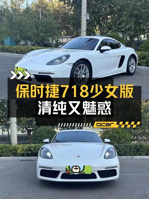 0过户的 2023款保时捷718，报价54.88万！