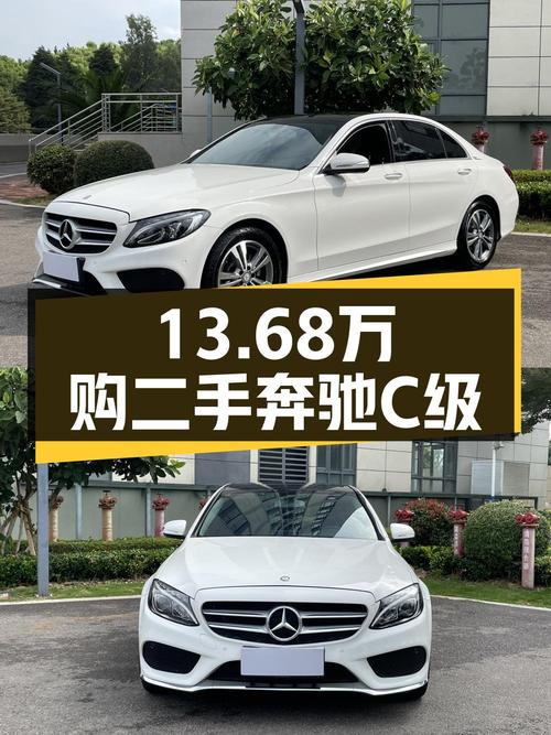 13.68万买奔驰 C级 2017款，白色9.2万公里0过户，昆明车源