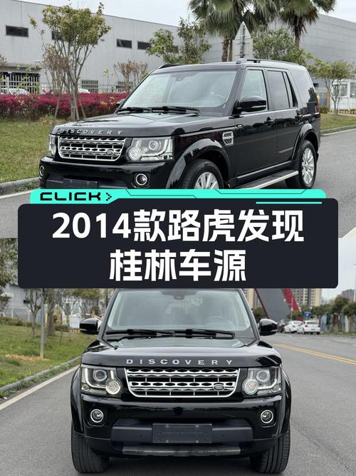 28万多买 2014款路虎发现，16.8万公里0过户