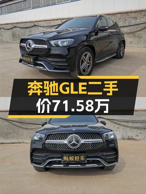 23款奔驰 GLE 450 豪华型，1.4万公里，71.58万，潍坊车1过户