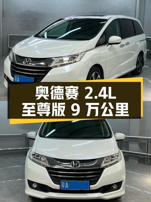 奥德赛 2015款 2.4L 至尊版，9万公里0过户，报价9.86万