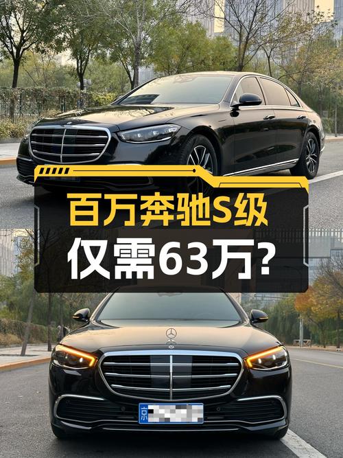 落地百万的奔驰S级，现在不到63万就能开回家？