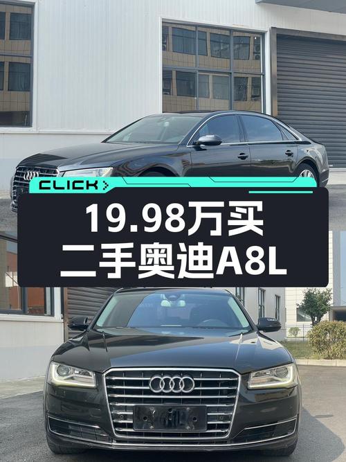 14款奥迪 A8，15年上牌1次过户，12.9万公里，售19.98万