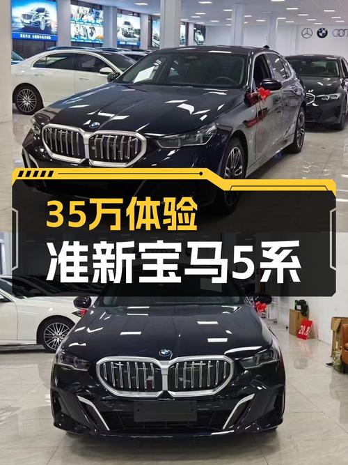 准新宝马5系：35万体验蓝天白云，运动轿车的不二之选？