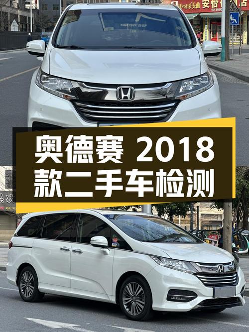 奥德赛 2018款 2.4L 智享版二手车检测报告