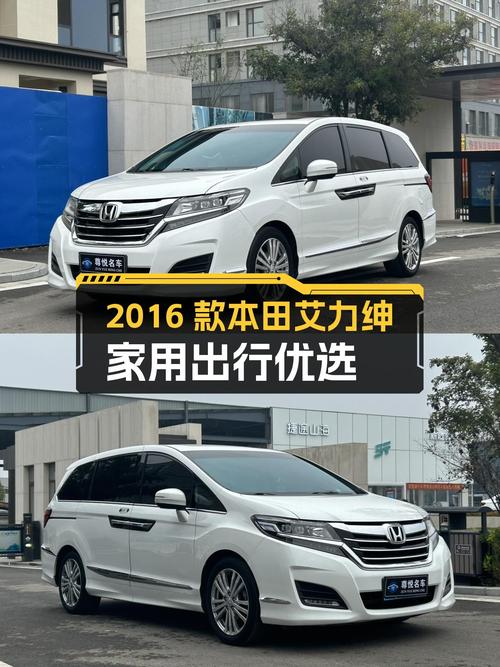 2016款本田艾力绅：经典耐看，大空间MPV，家用出行优选！