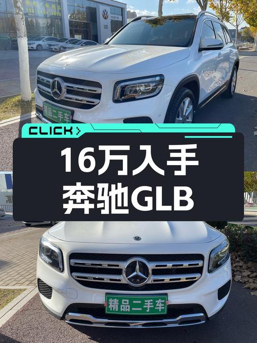 16万出头喜提奔驰GLB，2020款一手车，带你体验豪华SUV！