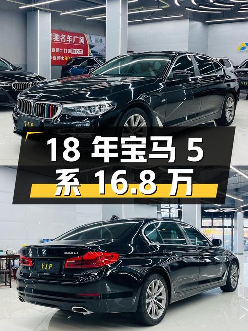 2018年宝马 5系，0过户，15.8万公里，报价16.8万！
