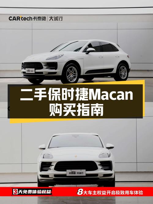 36.9万的 2021款保时捷 Macan，白色4.12万公里1次过户