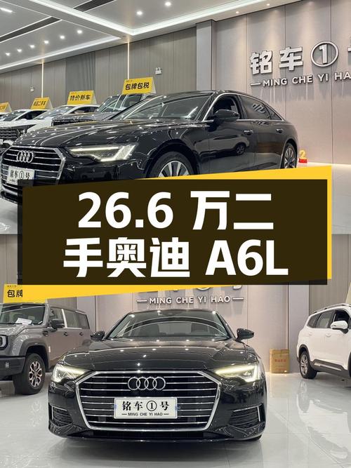 26.6 万买辆二手奥迪 A6L，1 年车龄，7.8 万公里，国 VI 排放