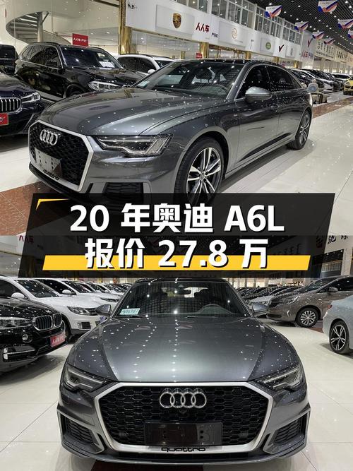 2020年上牌奥迪A6L，4.7万公里，1次过户，报价 27.8万可入吗？