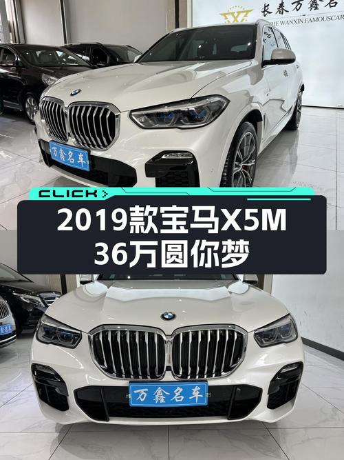 2019款宝马X5M运动套装，36万圆你蓝天白云梦！