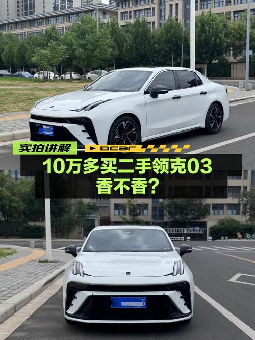 23年领克03白色0.9万公里0过户 10.78万还值吗？