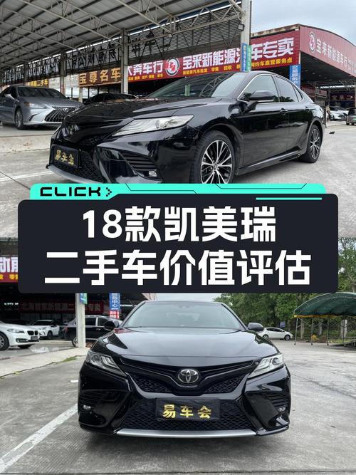 10.38万的 2018款凯美瑞黑色中型轿车，值不值？
