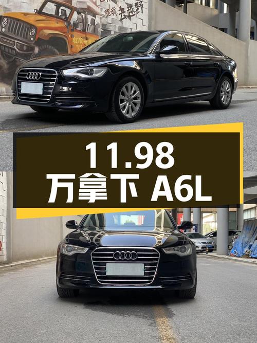 11.98 万拿下二手奥迪 A6L，零过户记录，内饰轻微磨损