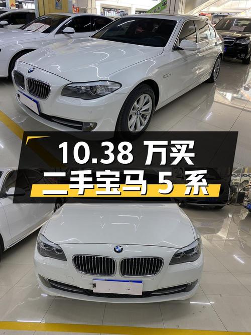 10.38 万买辆二手宝马 5 系，10 万公里 0 过户，该下手吗？