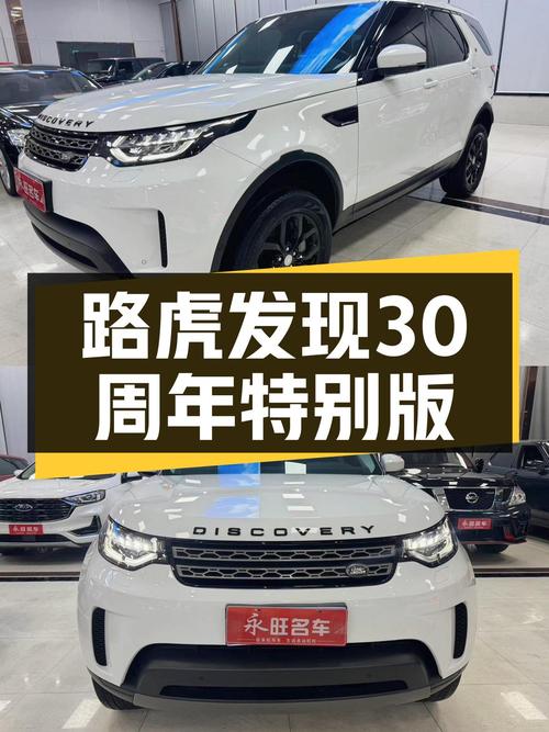 2020款路虎发现30周年特别版，一手车况4万公里，适合家用吗？