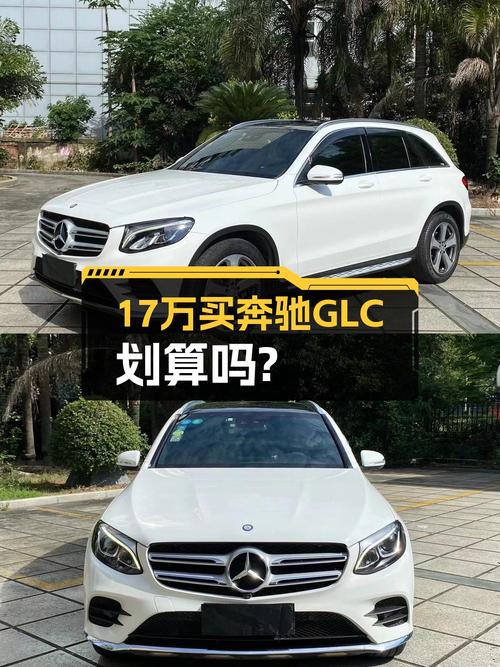 17.98万买 2017款奔驰 GLC 260 豪华型值不值？跑了12万公里