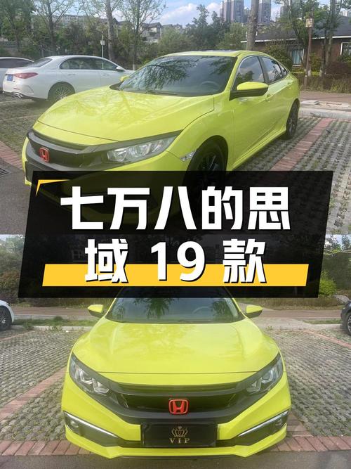 七万八的本田思域 2019款，9万公里，1次过户！