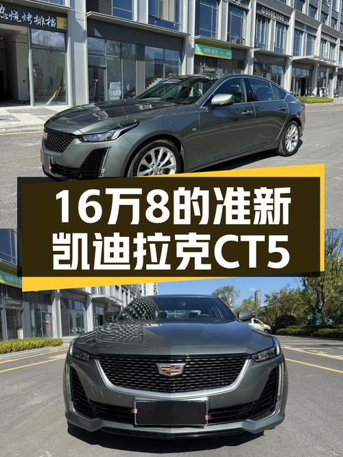 2022款凯迪拉克CT5，1.8万公里，卖16.88万贵吗？