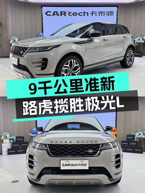 9千公里准新车，豪华SUV新选择——2023款路虎揽胜极光L